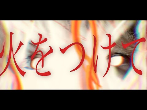 【個性全開】MV作ってみた。【本日の正体】
