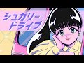 Runaar シュガリードライブ Sugary Drive ー Lyric Video ー Runaar シュガリードライブ Sugary Drive ー Lyric Video ー
