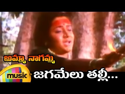 Jagamelu Talli Full Video Song  Amma Nagamma Telugu Movie Video Songs  Ooha  Prakash Raj