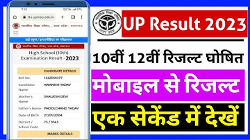 up board 2023 result check | up board ka result kaise dekhen | up board ka result kaise check kare