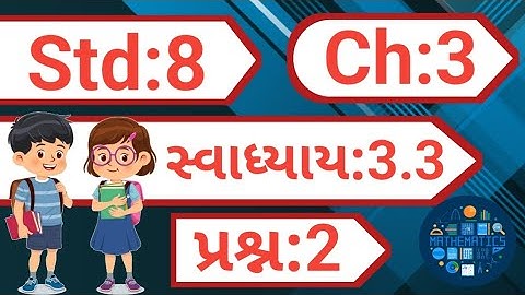 std 8 maths chapter 3 swadhyay 3.3 | dhoran 8 ganit chapter 3 swadhyay 3.3 | dakhlo 2 |