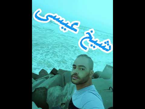  جديد  شيخ عيسى قصبة تبكي ديجي سليمان