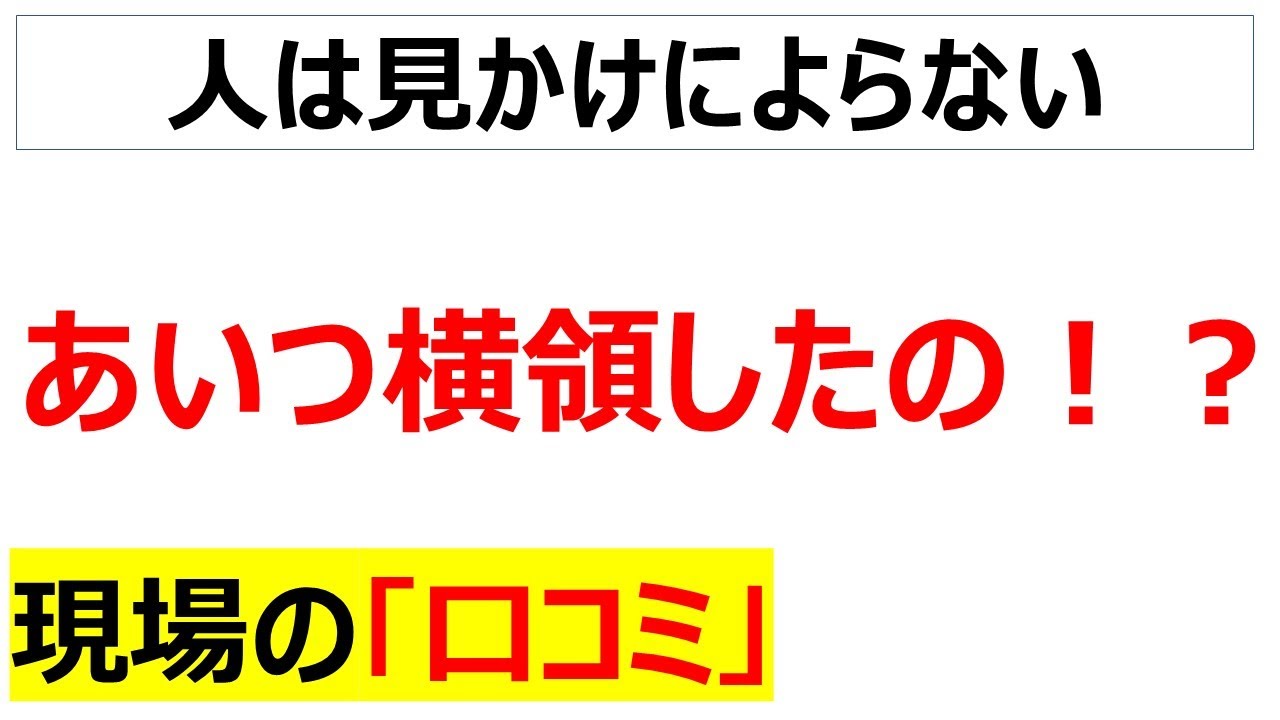 [誰でも可能性はある]業務上横領の現場の口コミを20件紹介します