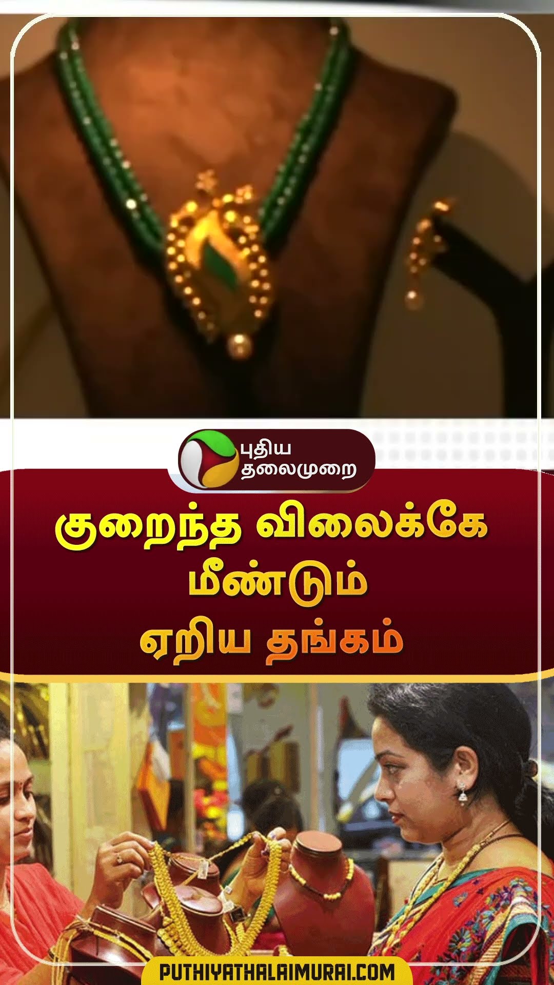 குறைந்த விலைக்கே மீண்டும் ஏறிய தங்கம் | Today Gold Rate | #shorts | #gold | #goldrate