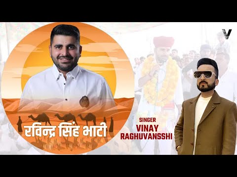 Ravindra Singh Bhati ( Full Song ) V-Nay | Latest Trending Song