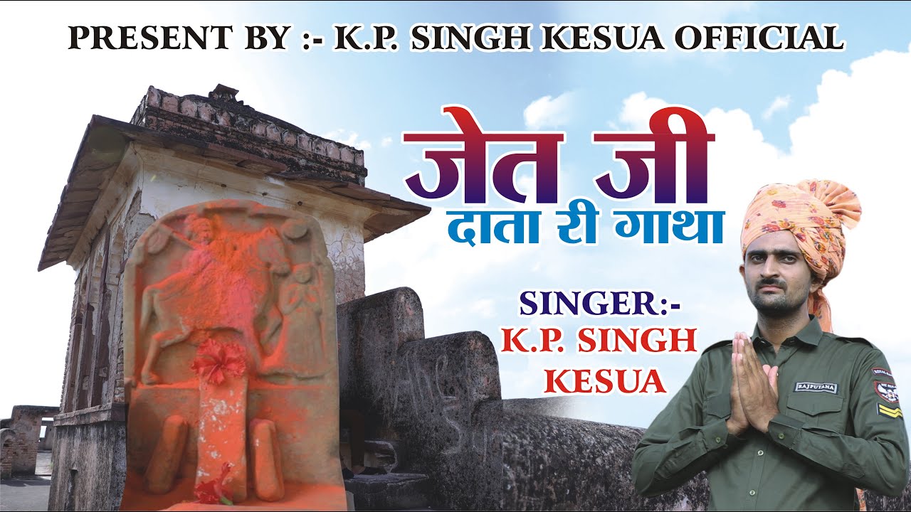 सियाणा के ठाकुर बोड़ा चौहान जेत सिंह जी की गाथा 2021 !! Siyana ke Thakur Boda Chouhan Jet Singh ji