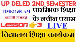 विद्यालय शिक्षा कार्यक्रम | up deled  2nd semester classes | up btc 2nd semester classes प्रारंभिक