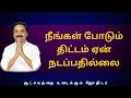 Why doesnt your plan work sri varahi jothidam  plan  rasipalan  astrology