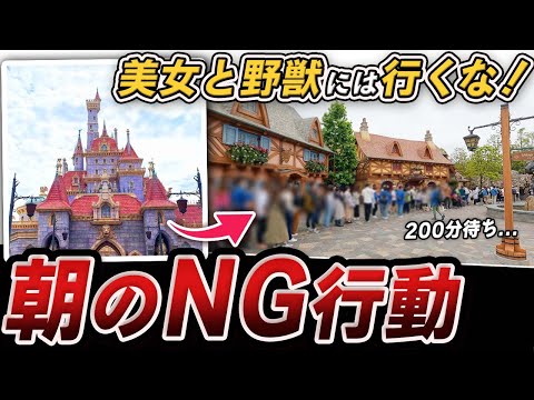 ディズニーランドやってはいけない朝一の回り方と攻略法/美女と野獣・ベイマックスはいつ乗るべき？