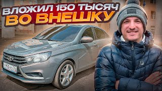 ВЛОЖИЛ 150 ТЫСЯЧ В ЛАДА ВЕСТА!!! НОВЫЕ ДИСКИ ПОДВЕСКА И КЛАССНЫЙ ВНЕШНИЙ ВИД!!!