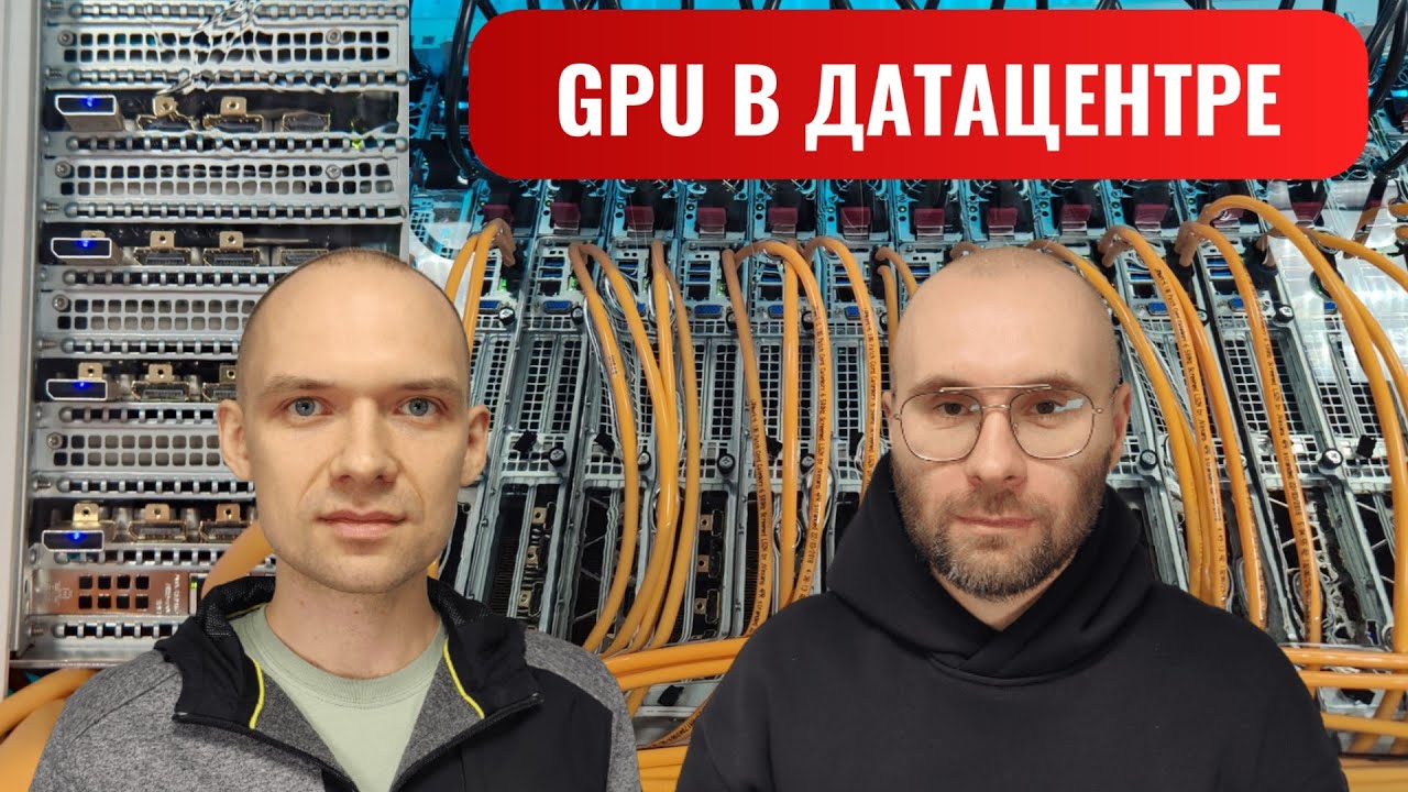 ИИ в датацентре. Экскурсия в immers cloud. Обзор иммерсионного охлаждения.