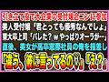 【感動する話】引き立て役で大企業の受付嬢との合コンに参加。美人受付嬢「君とっても優秀なんでしょ」東大卒上司「バレた？w」→美女が高卒窓際社員の俺を指さし「違う、彼に言ってるの♡」【泣ける話・朗読】