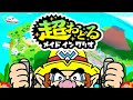 Switch 任天堂 超おどる メイド イン ワリオ 全13ステージクリア OP ED