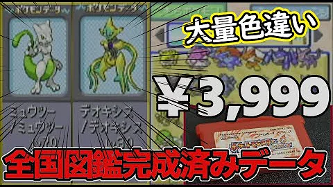 ポケモン中古ロム図鑑