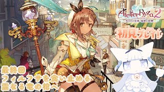 【ライザのアトリエ2】完全初見でライザのアトリエ2 最終回 霊なる竜の棺を攻略するよ！【二場まと/Vtuber】