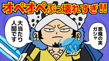 オペオペの実 オペオペの実