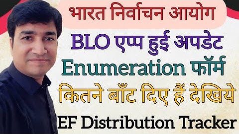 EF Distribution Tracker | SIR | BLO APP UPDATE | ONLINE PANCHAYAT | Enumeration Form | ECI | COLOR |