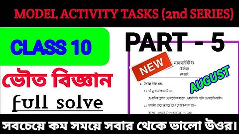 CLASS 10 PHYSICAL SCIENCE MODEL ACTIVITY TASK।। Physical science part 5 class10 task। #banglasikkha