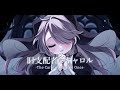 歌ってみた 旧支配者のキャロル The Carol Of The Old Ones 旧支配者のキャロル ばに団長