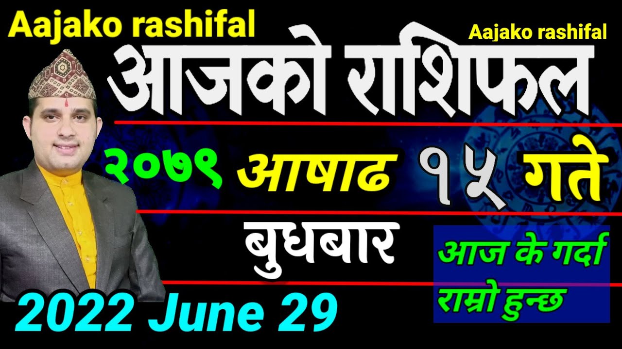 Aajako Rashifal Asar 15 || June 29 2022 || today Horoscope Aries to Pisces | aajako Rashifal