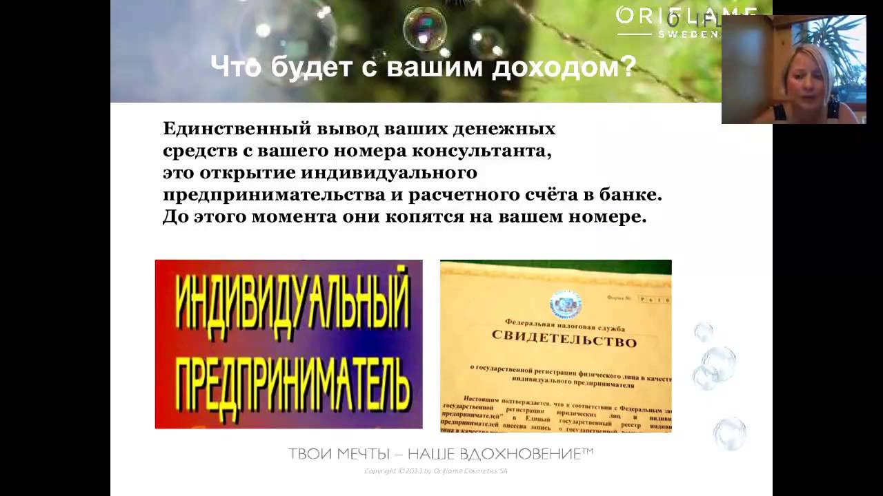 Надежда санникова презентация бизнеса орифлэйм