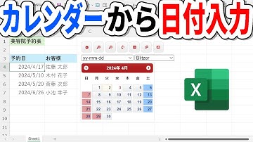 【Excel】カレンダーから簡単に日付を入力できるアドイン