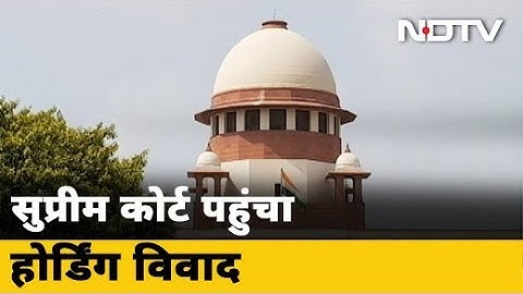 Hoarding विवाद: High Court के फैसले के खिलाफ Supreme Court में  UP सरकार
