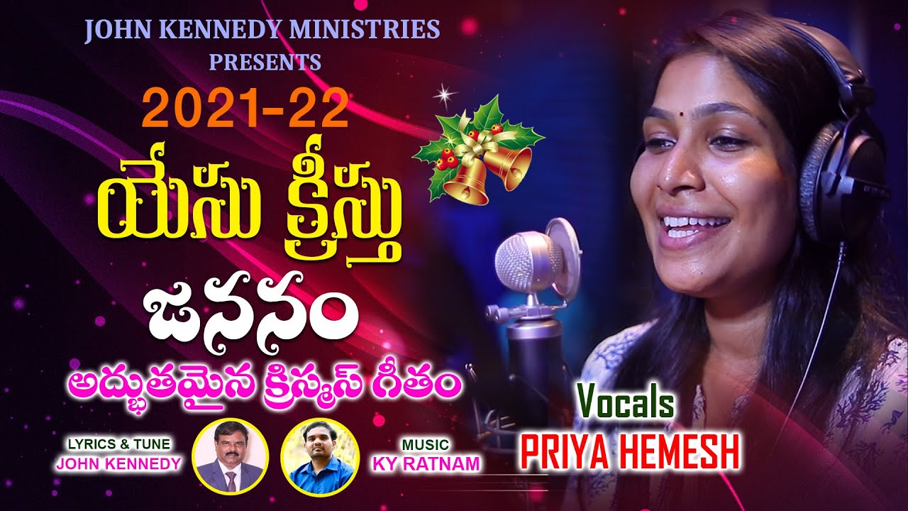యేసుక్రీస్తు జననం | Latest Telugu New Christmas Songs 2021-22 | Christmas Song 2021 | Priya Himesh