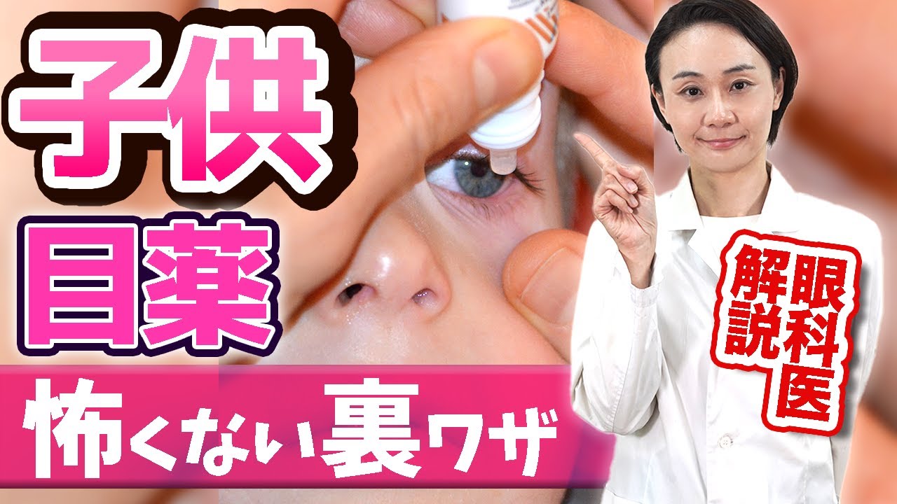 点眼薬の間違った使い方で起こる5つの病気