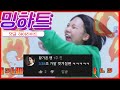 밍꼬발랄 댓글 하이라이트📣 | 밍하트❤️ [밍꼬발랄]