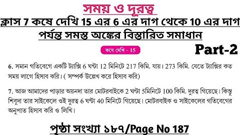 wbbse class 7 math chapter 15 | class 7 math koshe dekhi 15 | gonitprova class 7 page 187 | part 2