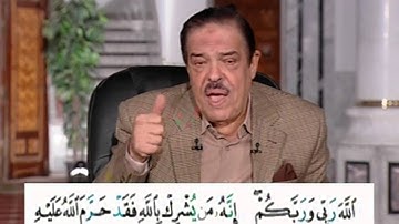 برنامج بلغوا عنى ولو اية - سورة المائدة - من اية 72 الى الاية 76