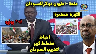 اخبار السودان مباشر اليوم الخميس 1-7-2021