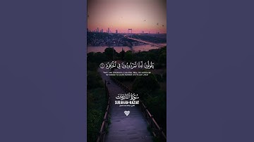 سورة النازعات - Surah Al naziat. #اكسبلور #القزابري #quranchapter #دويتو #quranverse #travel