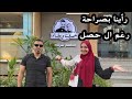 روحنا مطعم حمدي وفاء رأينا بصراحة ف الاكل كله بدون نفاق رغم ال حصل وصدمتنا من اول موصلنا