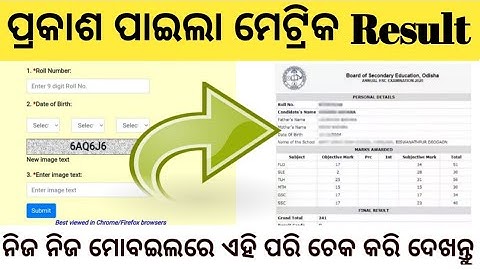 Odisha Matric Result To Day Release || How To Check Matric Result 2022 ||How To Check  Result 2022 |