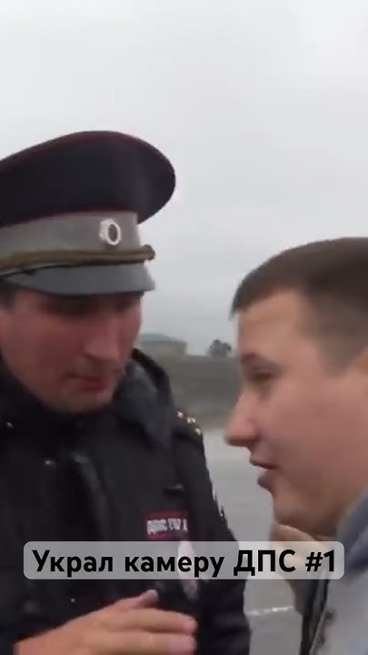 УКРАЛ КАМЕРУ У ДПС #1 😂 #вадимсеров #дорожныйконтроль #дпс #полиция ...