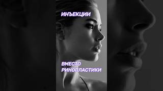 Как уменьшить нос без ринопластики?