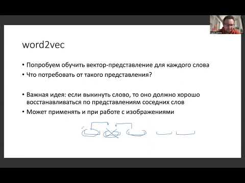Основы глубинного обучения, лекция 8 — Векторные представления слов