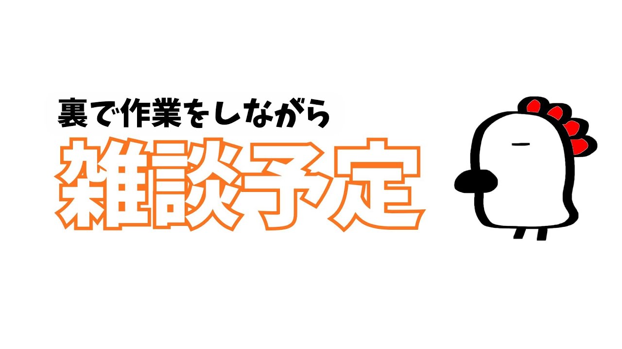 【配信】【雑談】2月の総括＆今後やるゲーム探し #雑談