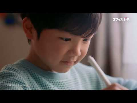 スマイルゼミ CM「自律学習 篇」