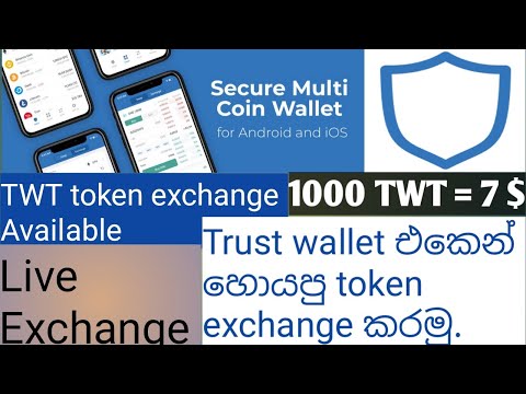 TWT token Exchange සිංහලෙන් | 1000 TWT to 7 USD