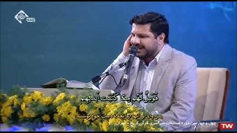 مسابقة القرآن الوطنية الرابعة والأربعون 2021 # تجويد القارئ محمد حسن موحدي