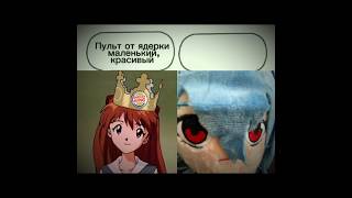 #meme #evangelion #anime #рек #edit