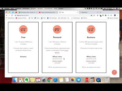 Регистрация в тильде и тарифы. Тильда сайт с нуля
