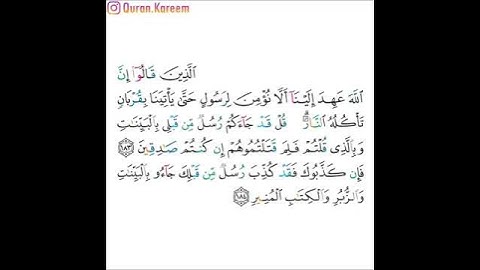 القارئ ماهر المعيقلي - سورة آل عمران - من الآية 183 إلى الآية 184