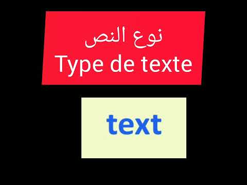 أهم المصطلحات للفصل الأول الثالثة متوسط فرنسية