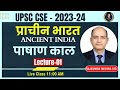 Ancient india lecture  1 vivekananda ias