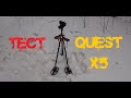 Выезд на  Тест нового металлоискателя Quest X5