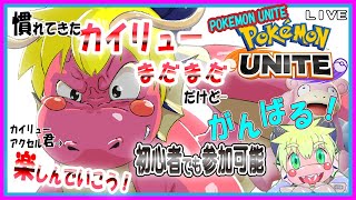 【LIVE】【参加可能】ポケモンユナイトの日！【予定2月7日(水)19時00分ごろまで】【VTuber　アクセル君のゲーム配信】
